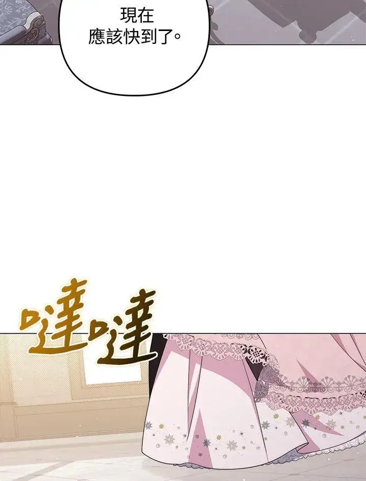 《成为皇帝的专属翻译》第79话图94