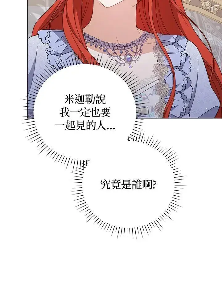 《成为皇帝的专属翻译》第79话图96