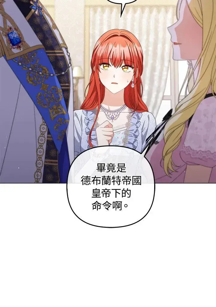 《成为皇帝的专属翻译》第80话(最终章)图10