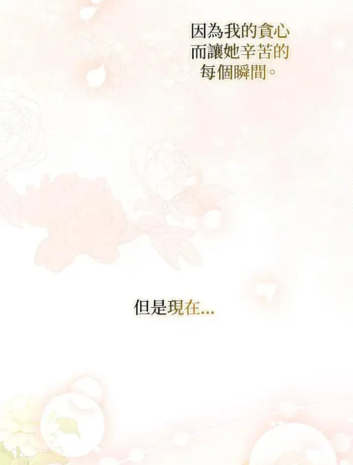 《成为皇帝的专属翻译》第80话(最终章)图104