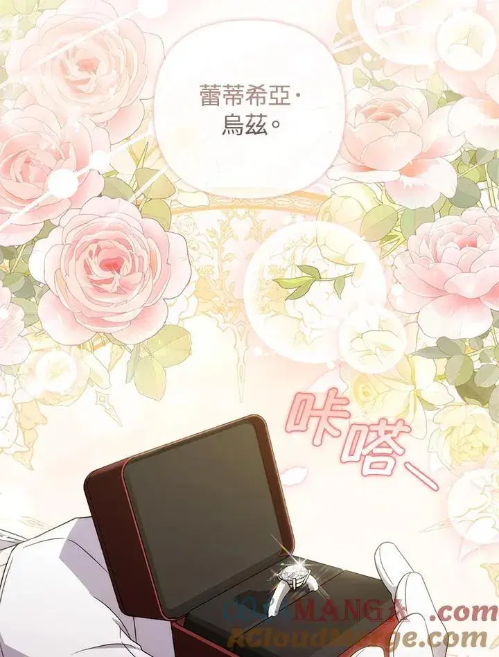 《成为皇帝的专属翻译》第80话(最终章)图105