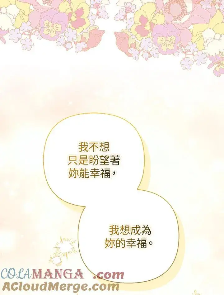 《成为皇帝的专属翻译》第80话(最终章)图109