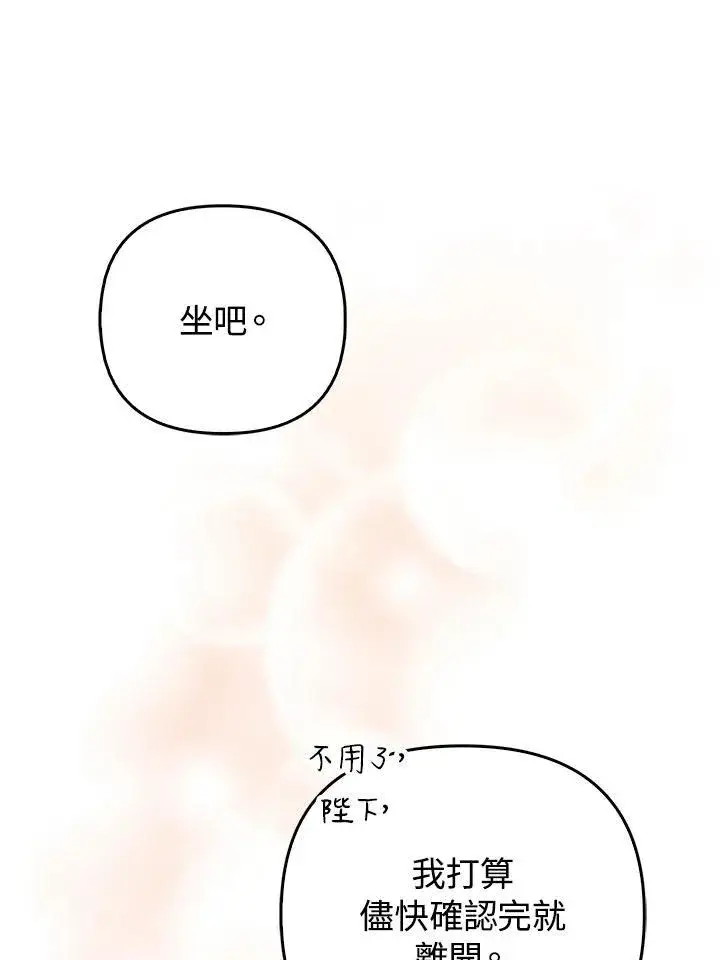 《成为皇帝的专属翻译》第80话(最终章)图11