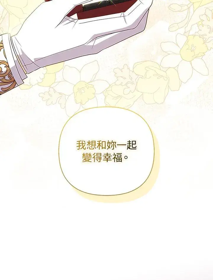《成为皇帝的专属翻译》第80话(最终章)图111