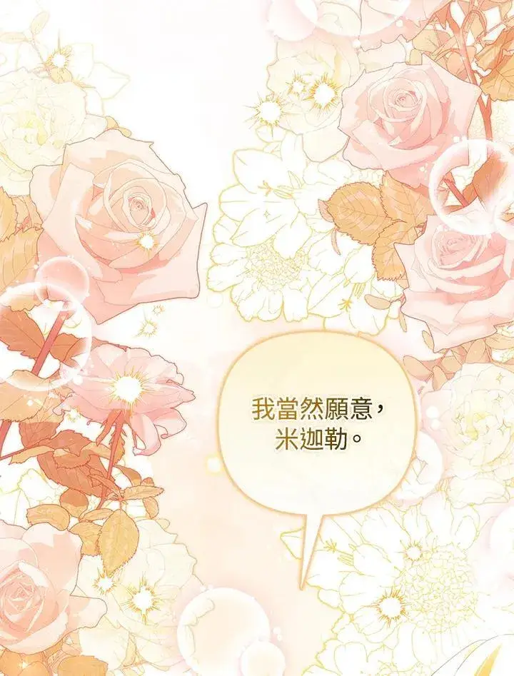 《成为皇帝的专属翻译》第80话(最终章)图114