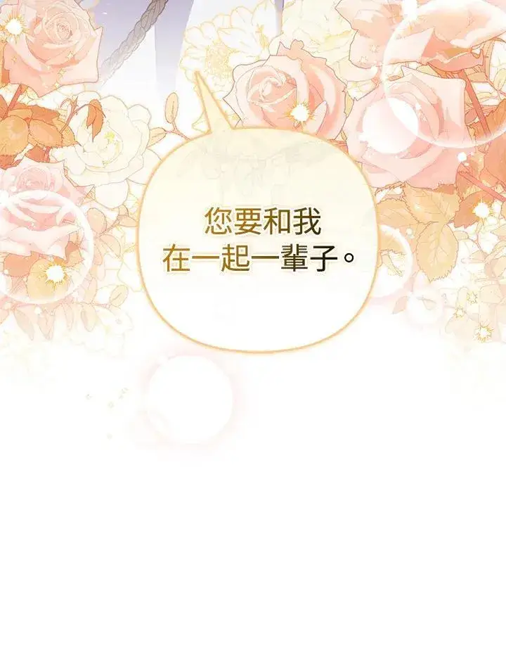 《成为皇帝的专属翻译》第80话(最终章)图116