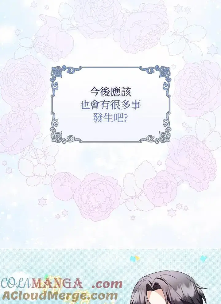 《成为皇帝的专属翻译》第80话(最终章)图121