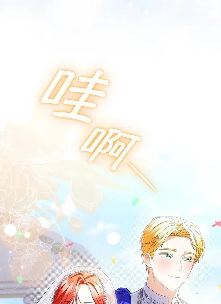《成为皇帝的专属翻译》第80话(最终章)图124