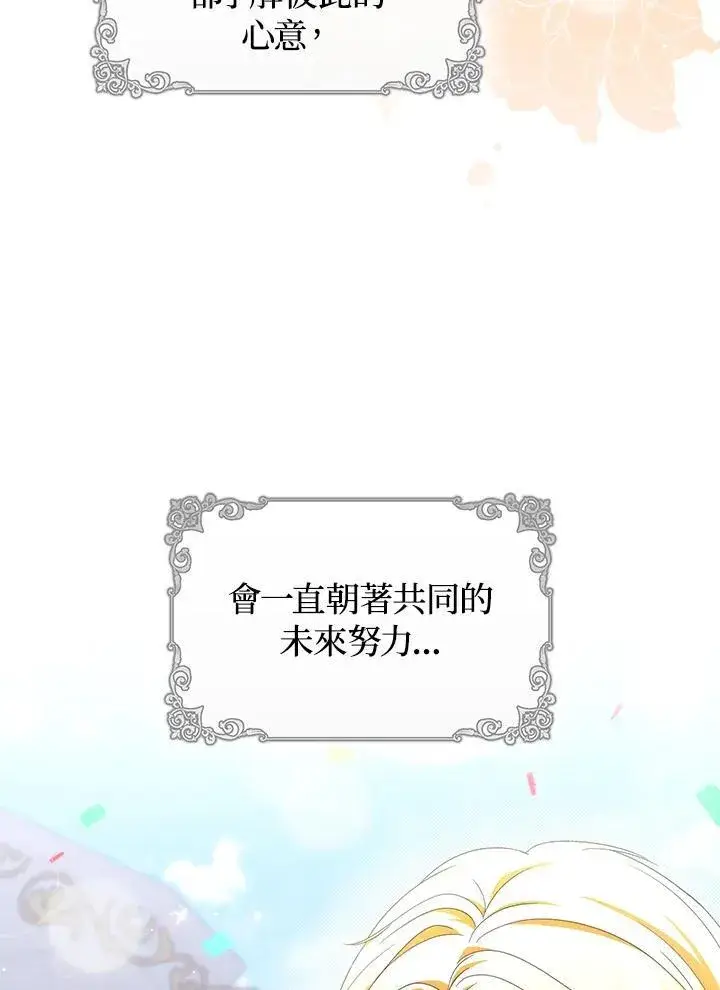 《成为皇帝的专属翻译》第80话(最终章)图126
