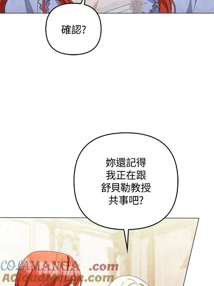 《成为皇帝的专属翻译》第80话(最终章)图13
