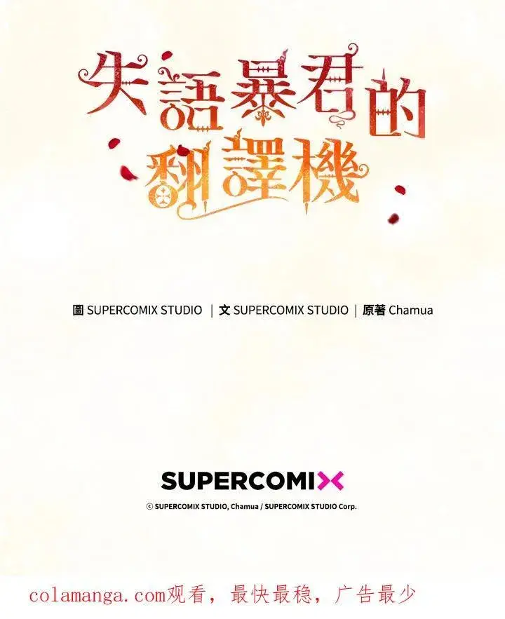 《成为皇帝的专属翻译》第80话(最终章)图132