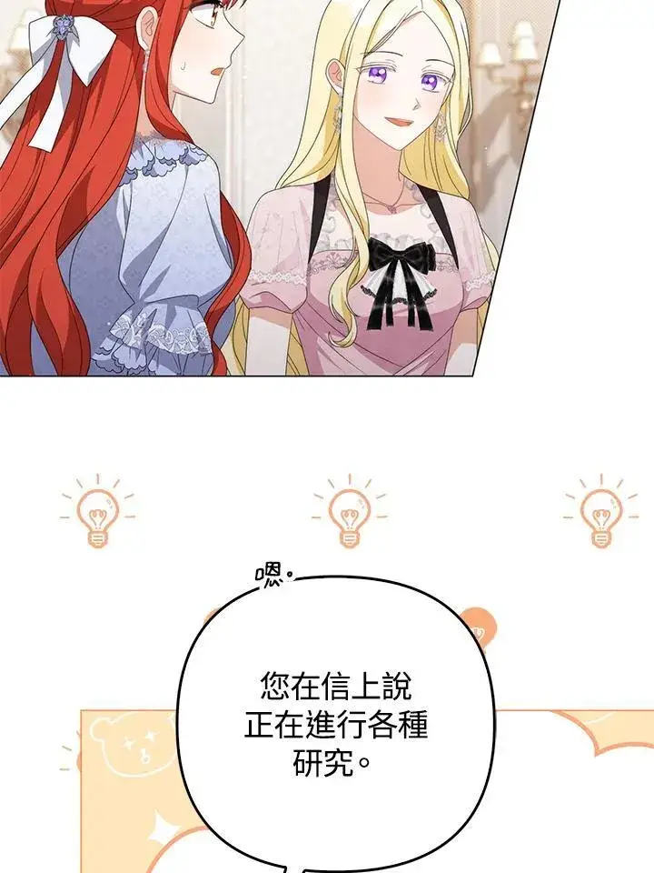 《成为皇帝的专属翻译》第80话(最终章)图14