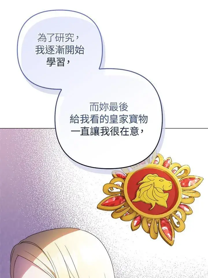 《成为皇帝的专属翻译》第80话(最终章)图16
