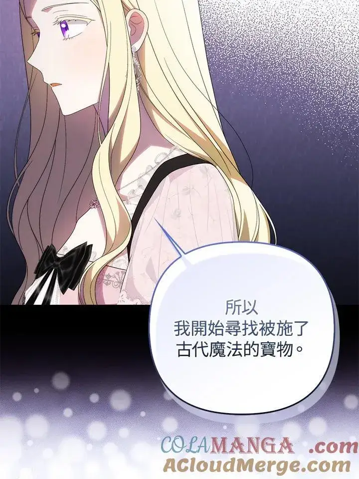《成为皇帝的专属翻译》第80话(最终章)图17