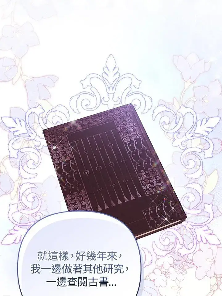 《成为皇帝的专属翻译》第80话(最终章)图18