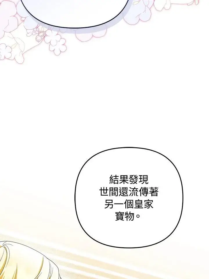 《成为皇帝的专属翻译》第80话(最终章)图19