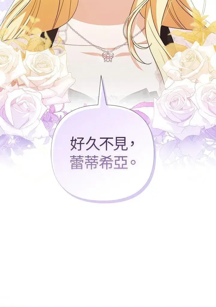 《成为皇帝的专属翻译》第80话(最终章)图2