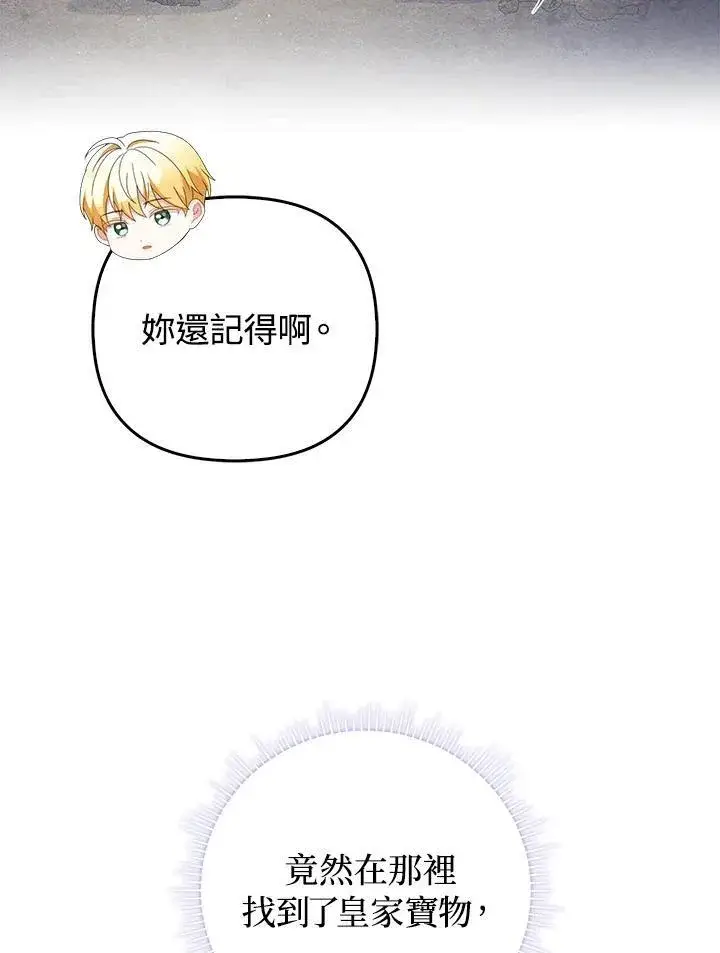 《成为皇帝的专属翻译》第80话(最终章)图27