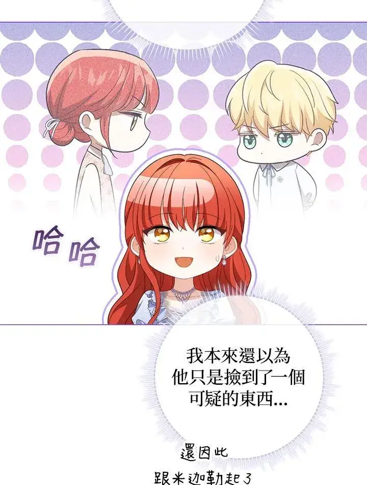 《成为皇帝的专属翻译》第80话(最终章)图28