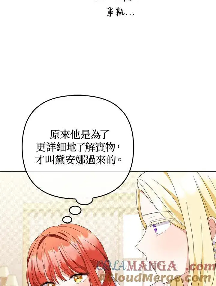 《成为皇帝的专属翻译》第80话(最终章)图29