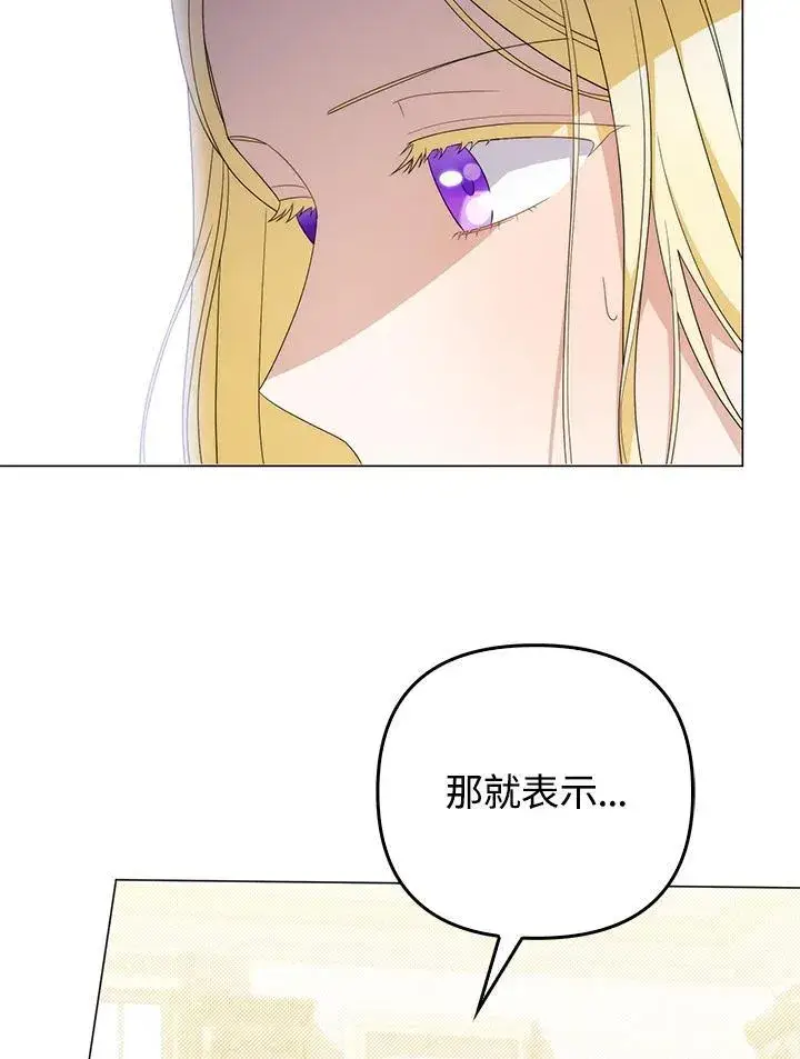 《成为皇帝的专属翻译》第80话(最终章)图31