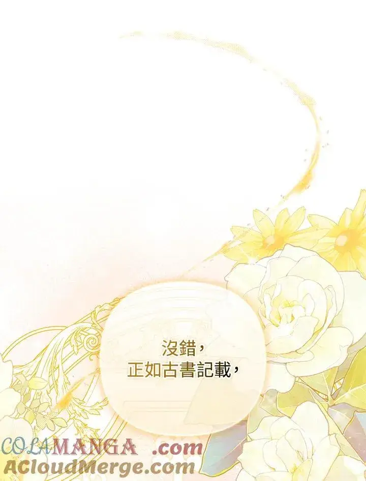 《成为皇帝的专属翻译》第80话(最终章)图33