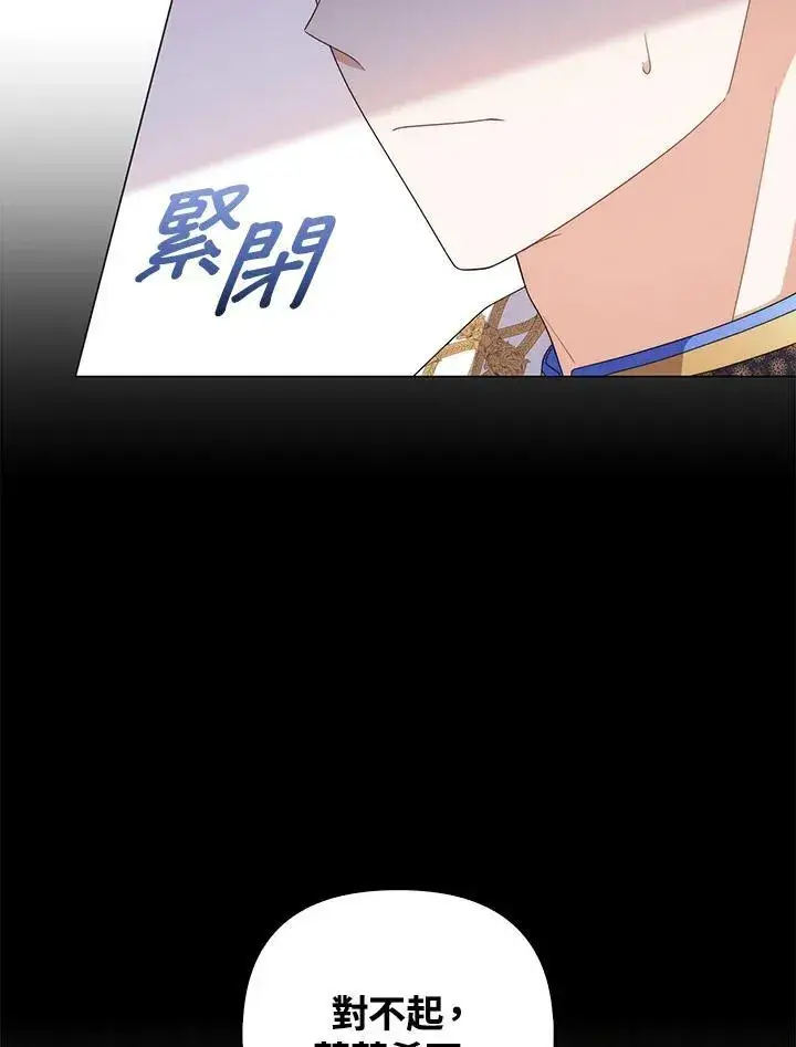 《成为皇帝的专属翻译》第80话(最终章)图43