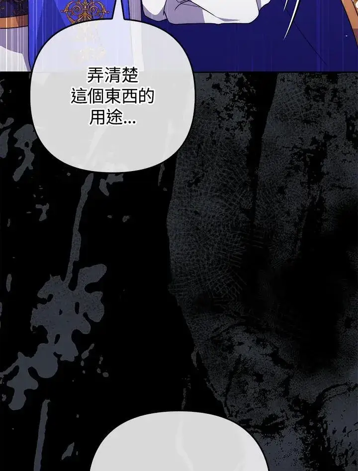 《成为皇帝的专属翻译》第80话(最终章)图47