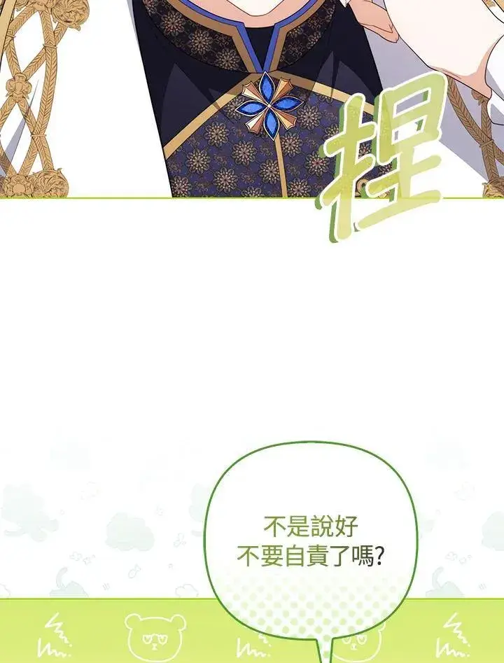 《成为皇帝的专属翻译》第80话(最终章)图50