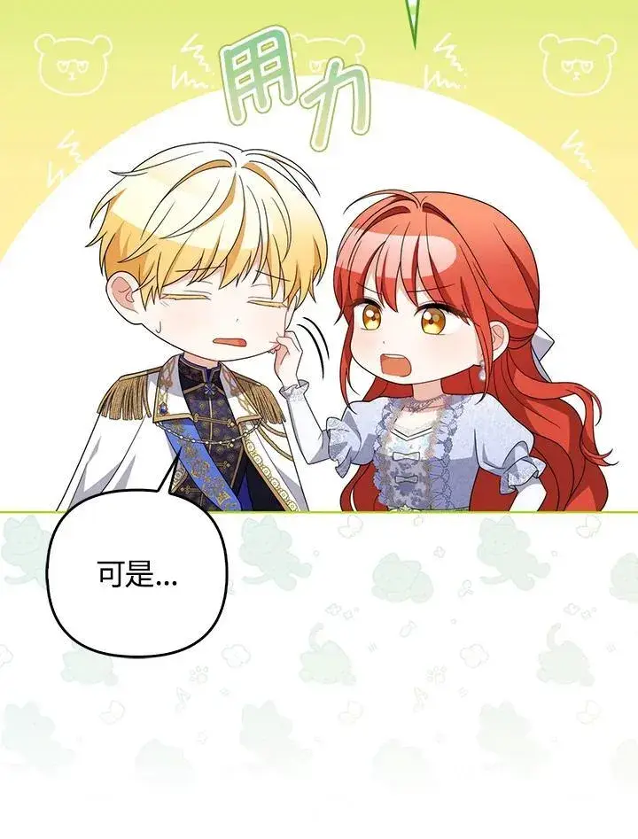 《成为皇帝的专属翻译》第80话(最终章)图51