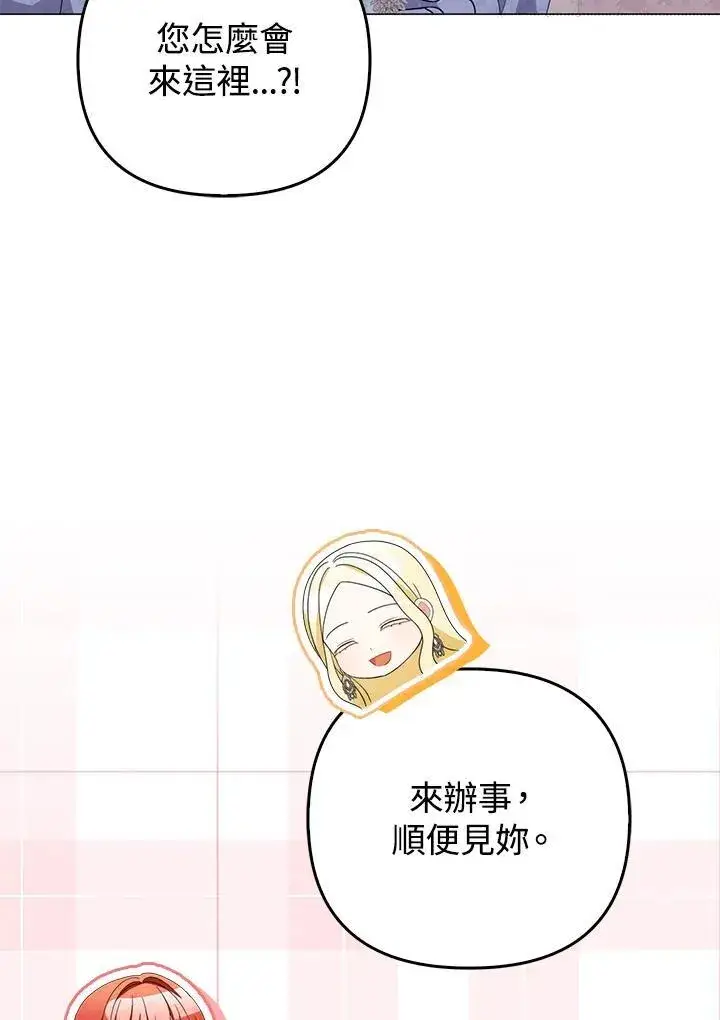《成为皇帝的专属翻译》第80话(最终章)图6