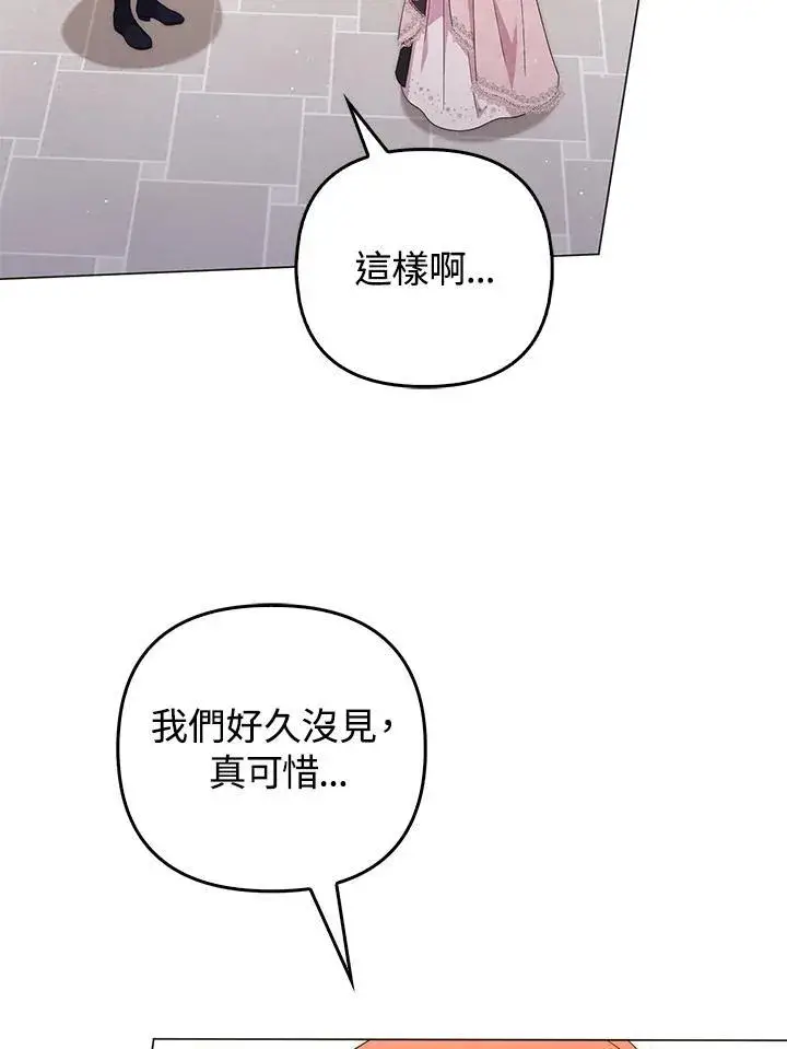 《成为皇帝的专属翻译》第80话(最终章)图60