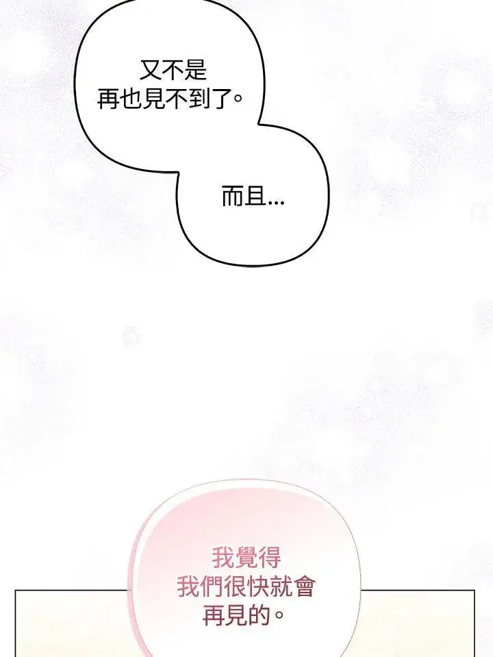 《成为皇帝的专属翻译》第80话(最终章)图62
