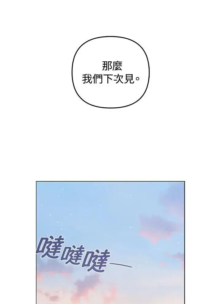 《成为皇帝的专属翻译》第80话(最终章)图66