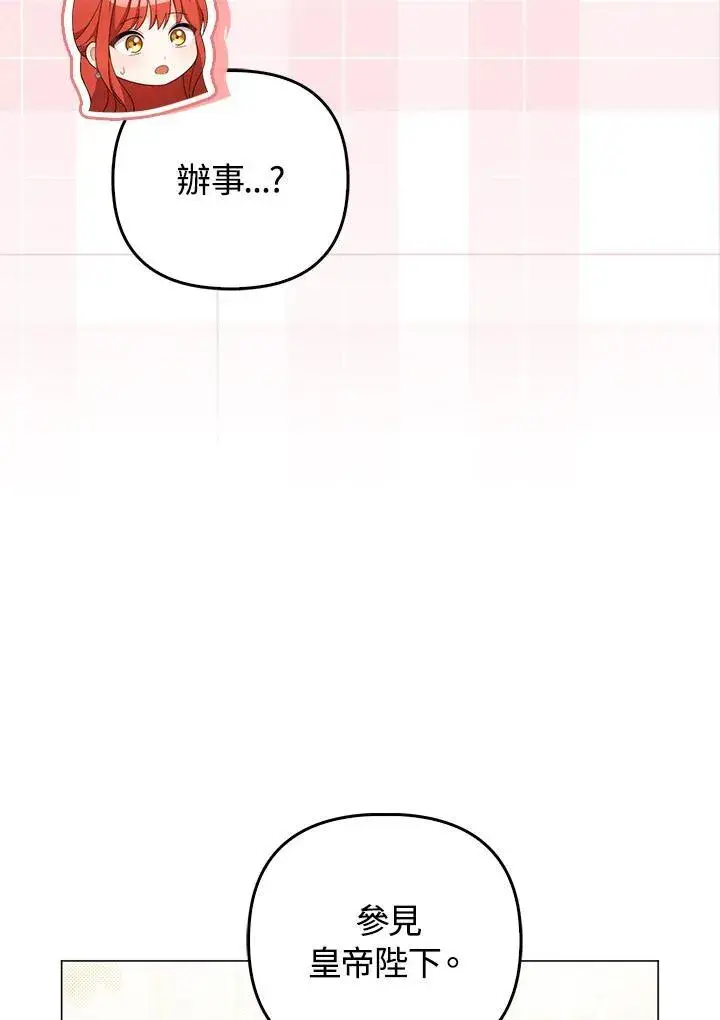 《成为皇帝的专属翻译》第80话(最终章)图7