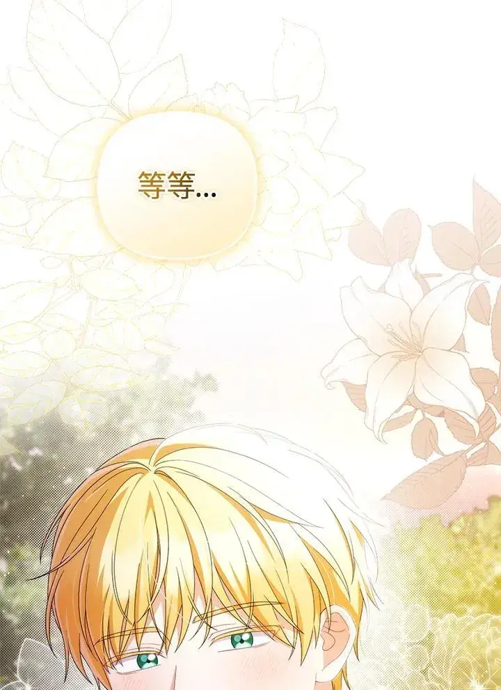 《成为皇帝的专属翻译》第80话(最终章)图71