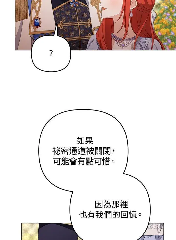 《成为皇帝的专属翻译》第80话(最终章)图79