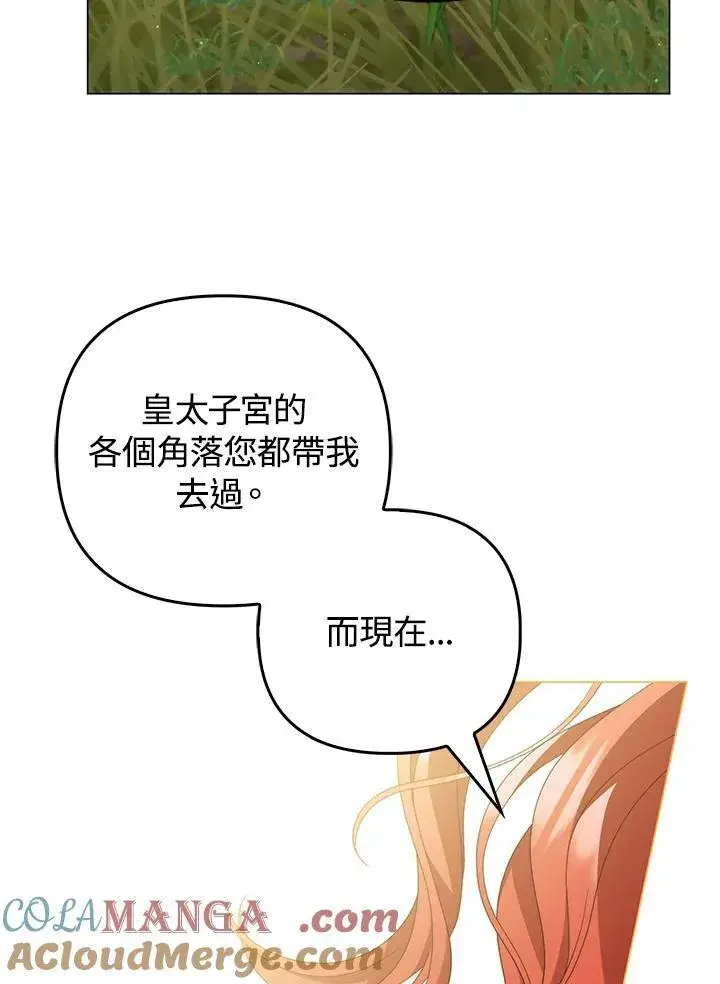 《成为皇帝的专属翻译》第80话(最终章)图81