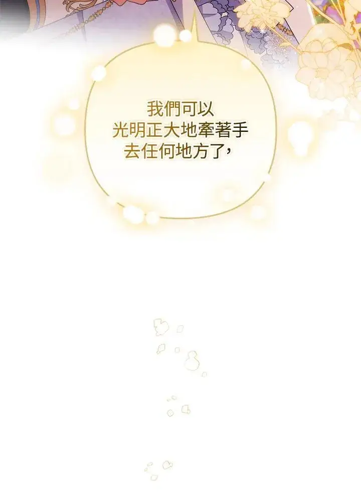 《成为皇帝的专属翻译》第80话(最终章)图84