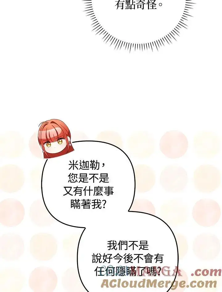 《成为皇帝的专属翻译》第80话(最终章)图89