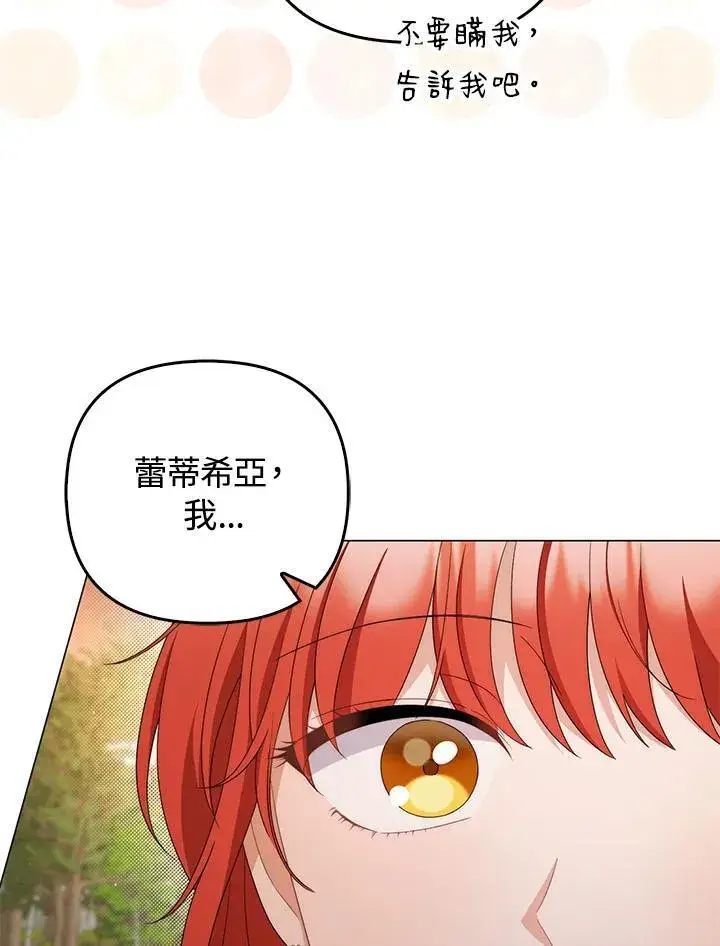 《成为皇帝的专属翻译》第80话(最终章)图90