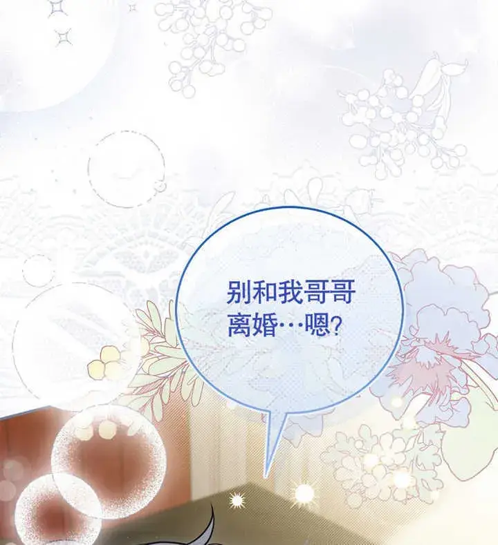 《成为了小反派的嫂子》第01话图10
