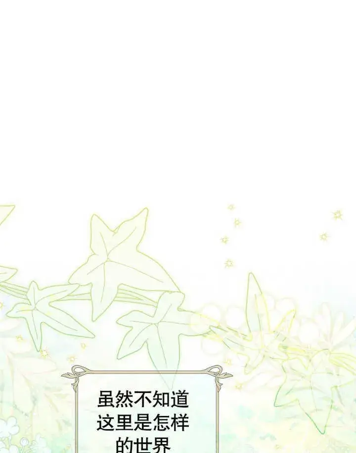 《成为了小反派的嫂子》第01话图104
