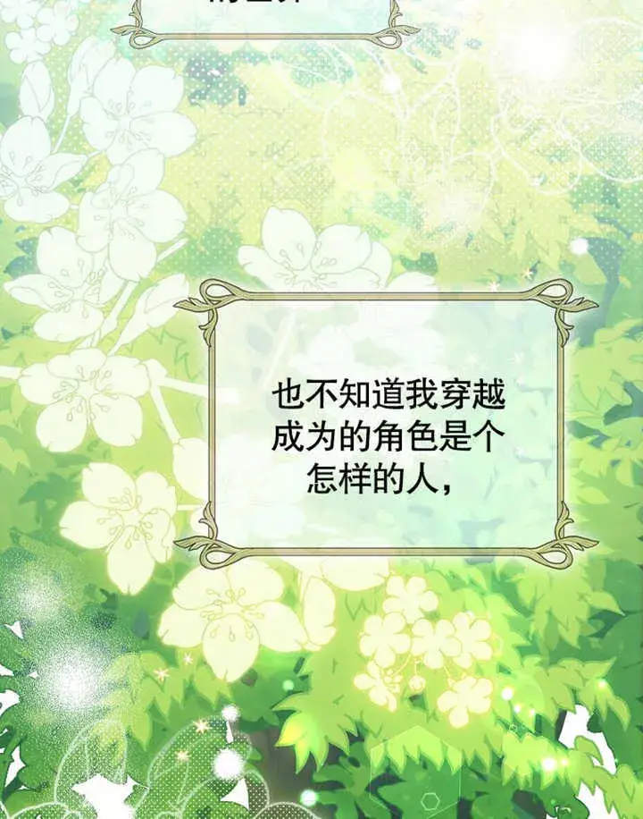 《成为了小反派的嫂子》第01话图105