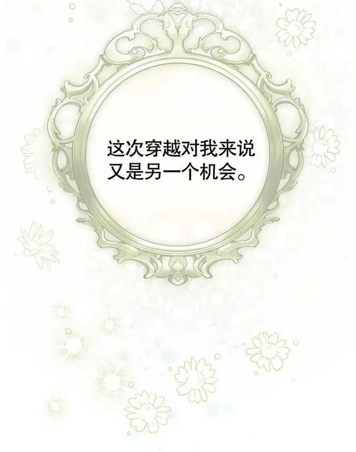 《成为了小反派的嫂子》第01话图110