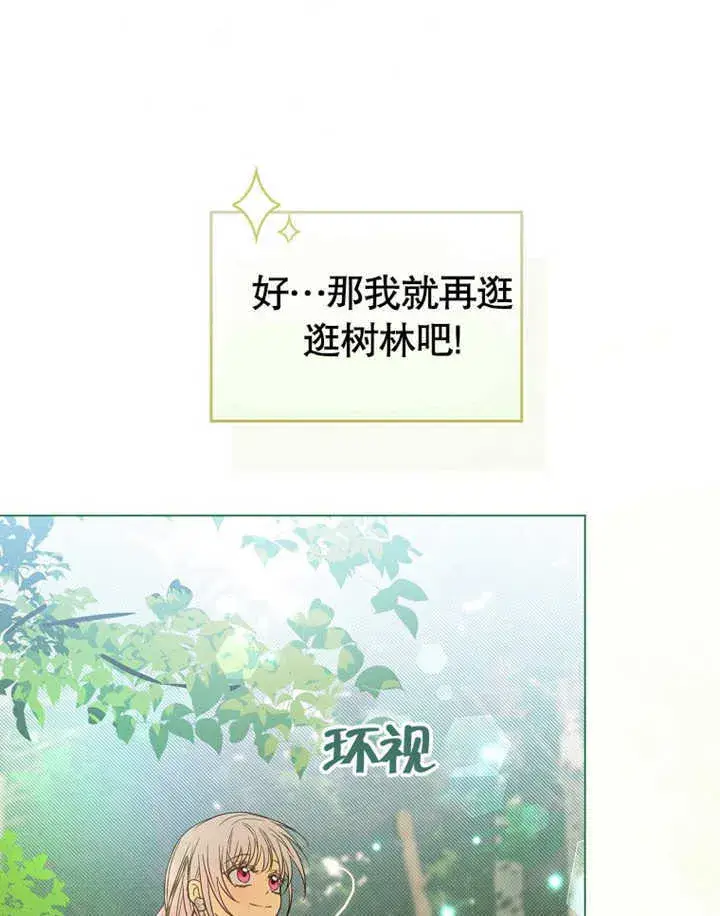 《成为了小反派的嫂子》第01话图111