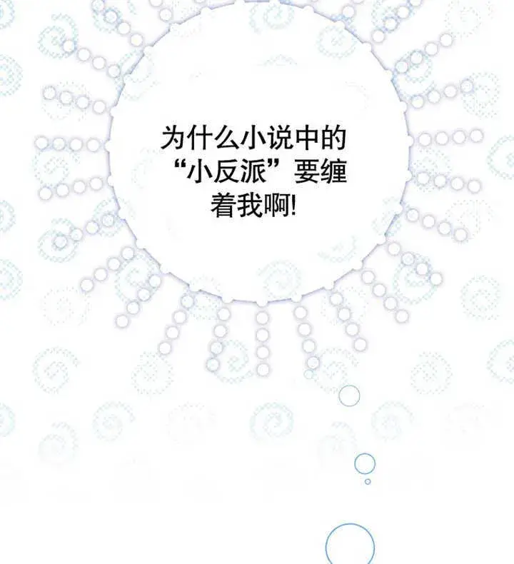 《成为了小反派的嫂子》第01话图14