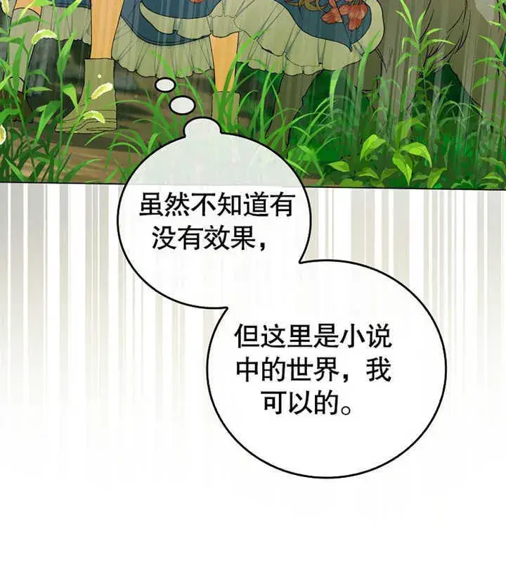 《成为了小反派的嫂子》第01话图140