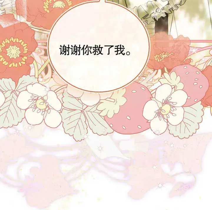 《成为了小反派的嫂子》第01话图162