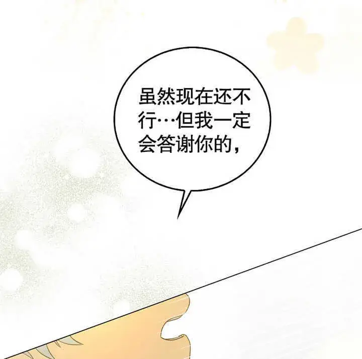 《成为了小反派的嫂子》第01话图163